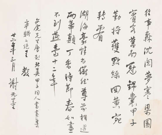 QI BAISHI (1863-1957), XIAO XUN (1883-1944), LIN FENGMIAN (1900-1991) AND OTHERS - photo 5