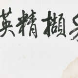 QI BAISHI (1863-1957), XIAO XUN (1883-1944), LIN FENGMIAN (1900-1991) AND OTHERS - photo 8