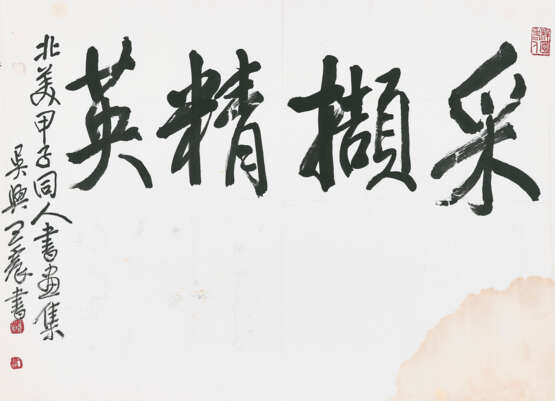 QI BAISHI (1863-1957), XIAO XUN (1883-1944), LIN FENGMIAN (1900-1991) AND OTHERS - photo 8