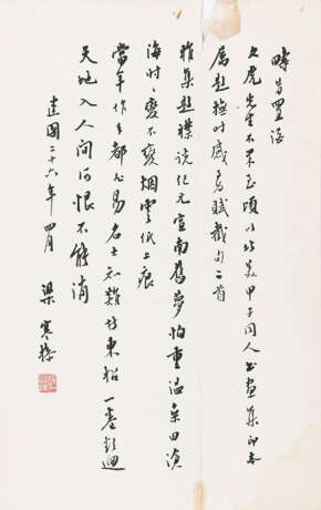 QI BAISHI (1863-1957), XIAO XUN (1883-1944), LIN FENGMIAN (1900-1991) AND OTHERS - photo 10