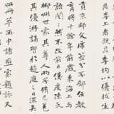 QI BAISHI (1863-1957), XIAO XUN (1883-1944), LIN FENGMIAN (1900-1991) AND OTHERS - photo 13
