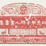 QI BAISHI (1863-1957), XIAO XUN (1883-1944), LIN FENGMIAN (1900-1991) AND OTHERS - photo 18
