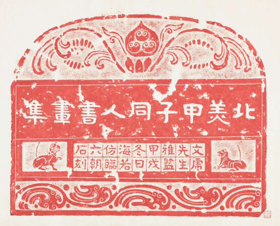 QI BAISHI (1863-1957), XIAO XUN (1883-1944), LIN FENGMIAN (1900-1991) AND OTHERS - photo 18