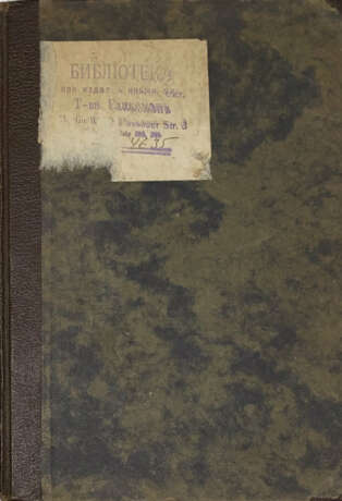 Ремизов, А.М. Ё. Тибетский сказ / Алексей Ремизов. - photo 2