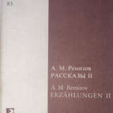 Ремизов, А.М. Рассказы: [в 3 вып.] / А.М. Ремизов. - Foto 1