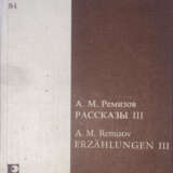 Ремизов, А.М. Рассказы: [в 3 вып.] / А.М. Ремизов. - Foto 3