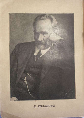 Розанов, В.В. Письма В.В. Розанова к Э. Голлербаху. - Foto 3
