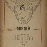 Овидий Назон, П. "Amores": Элегии / Овидий; пер. Г.А. Барковского. - photo 1