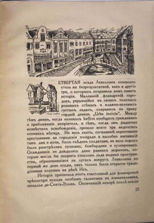 Муратов, П.П. Конквистадоры, Осада Левеллина, Мод Кемрон: Три рассказа / П.П. Муратов; рис. Ф-П. Блюма. - photo 3