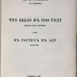 Роспопов, Н.А. Что было в 1940 году: Роман без героини; В гостях в аду: Фантазия / Н.А. Роспопов (А. Стромов). - photo 2