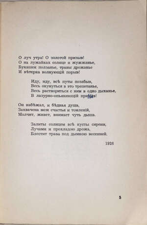 Арсеньев, Н.С. Безбрежное сияние: Стихотворения / Николай Арсеньев. - photo 2