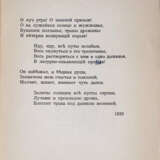 Арсеньев, Н.С. Безбрежное сияние: Стихотворения / Николай Арсеньев. - photo 2