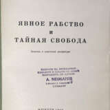 Осипова, Л.Т. Явное рабство и тайная свобода: Заметки о советской литературе / Л.Т. Осипова. - photo 2