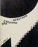 Overview. Райс, Э.М. Под глухими небесами: Из дневников 1938—1941 / Эммануил Райс.