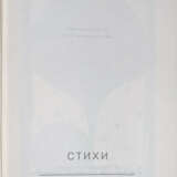 Горбаневская, Н.Е. Стихи / [Обл. и заставки худ. Р.М.]. - photo 3