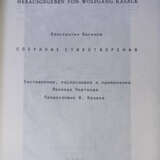 Вагинов, К.К. Собрание стихотворений / Сост., послесл. и примеч. Л. Черткова; предисл. В. Казака. - Foto 2