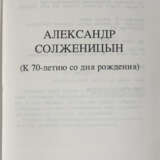 Геллер, М.Я. Александр Солженицын: К 70-летию со дня рождения / Михаил Геллер. - photo 2