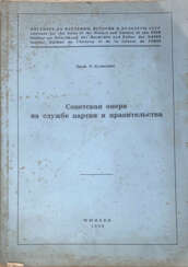 Куликович, Н.Н. Советская опера на службе партии и правительства / Н. Куликович.