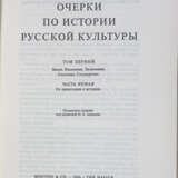 Милюков, П.Н. Очерки по истории русской культуры / П. Милюков; под. ред. Н.Е. Андреева. - photo 2