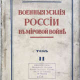 Головин, Н.Н. Военные усилия России в мировой войне: [в 2 т.] / Генерал Н.Н. Головин. - фото 1