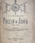 Overview. Сватиков, С.Г. Россия и Дон (1549—1917): Исследования по истории государственного и административного права и политических движений на Дону / С.Г. Сватиков.