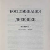 Мельгунов, С.П. Воспоминания и дневники: [в 2 вып.] / С.П. Мельгунов. - photo 2