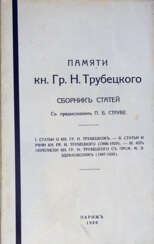 Памяти кн. Гр.Н. Трубецкого. Сборник статей / С предисл. П. Струве. I. Статьи о кн. Гр.Н. Трубецком. II. Статьи и речи кн. Гр.Н. Трубецкого (1906—1929). III. Из переписки кн. Гр.Н. Трубецкого с проф. М.Э. Здзеховским (1907—1928).