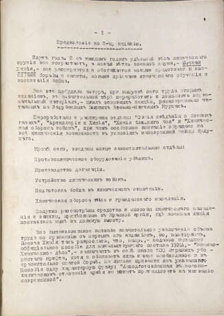 Иванов, Н.П. Боевая химия: Курс элементарный / Артиллерии полковник Н.П. Иванов; Зарубежные Высшие военно-научные курсы под руковод. проф., ген.-лейт. Н.Н. Головина. — 2-е изд., испр. и доп. - photo 4