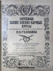 Виноградский, А.Н. Тактика артиллерии / Артиллерии генерал-майор А.Н. Виноградский; Зарубежные высшие Военно-научные курсы в Париже под руководством проф. генерал-лейтенанта Н.Н. Головина.