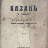 Казак = Le Cosaque: Вестник донского атамана и союза казаков комбатантов / Ред. Н.М. Мельников. - photo 1