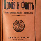 Армия и флот: Вестник сухопутных, морских и воздушных сил. - photo 2