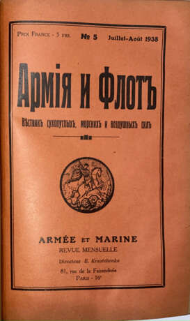 Армия и флот: Вестник сухопутных, морских и воздушных сил. - photo 2