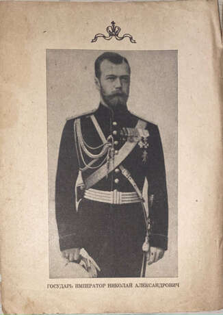 Попов, А. Происхождение и основы русской монархической власти / Александр Попов. - photo 2