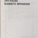 Визель, Э. Легенды нашего времени. Две повести / Эли Визель. - photo 2
