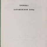 Хроника Барашевской зоны. - Foto 2