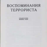 Савинков, Б.В. Воспоминания террориста / Б. Савинков; предисл. Феликса Кона. - Foto 2