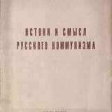 Бердяев, Н.А. Истоки и смысл русского коммунизма / Николай Бердяев. - photo 1