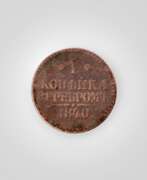Copper. 1 kopeck Coin. Copper. 1840