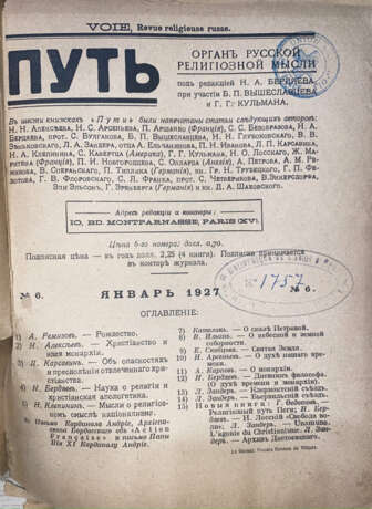 Путь: Орган русской религиозной мысли / Под ред. Н. Бердяева. - фото 2