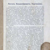 Кассиан (Безобразов, С.С.), еп. Антон Владимирович Карташев / Епикоп Кассиан. - photo 1