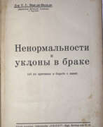 Übersicht. Ван-де-Вельде, Т.Г. Ненормальности и уклоны в браке: Об их причинах и борьбе с ними / Д-р Т.Г. Ван-де-Вельде, директор Женской клинки в Гардене.