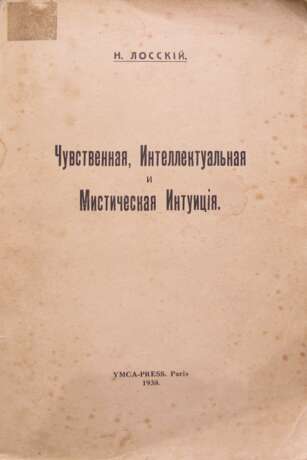 Лосский, Н.О. Чувственная, интеллектуальная и мистическая интуиция / Н. Лосский. - photo 2