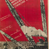 KLUTSIS, GUSTAV (1895–1938). A Poster “Piatiletku prevratim v chetyrekhletku” - Foto 1