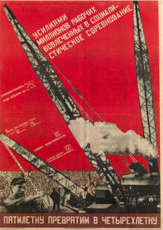 KLUTSIS, GUSTAV (1895–1938). A Poster “Piatiletku prevratim v chetyrekhletku” - фото 1