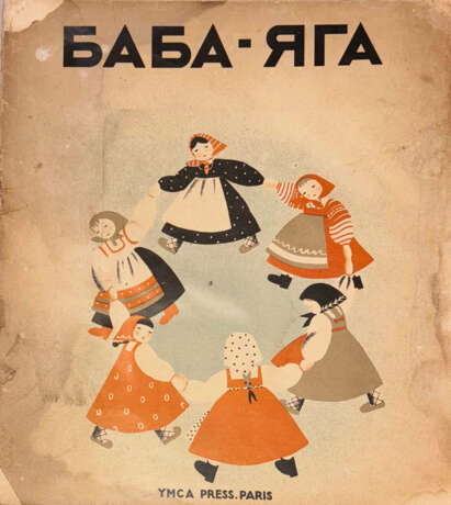 Баба-Яга: Народная сказка / Текст обработан Н.А. Тэффи; Рис. Н. Парэн. - photo 1