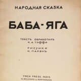 Баба-Яга: Народная сказка / Текст обработан Н.А. Тэффи; Рис. Н. Парэн. - photo 2