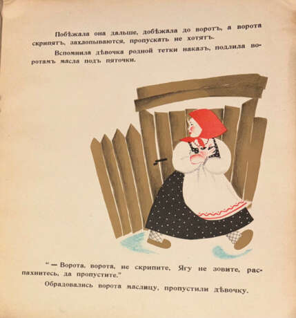 Баба-Яга: Народная сказка / Текст обработан Н.А. Тэффи; Рис. Н. Парэн. - photo 4