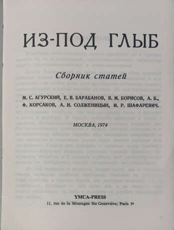 Из под глыб: Сб. статей / М.С. Агурский, Е.В. Барабанов, В.М. Борисов, А.Б., Ф. Корсаков, А.И. Солженицын, И.Р. Шафаревич. - photo 1