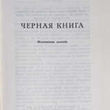 Русский, Г. Черная книга: Московская легенда. - photo 2
