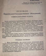 Overview. Русское национально-государственное объединение. Северо-Западный отдел.